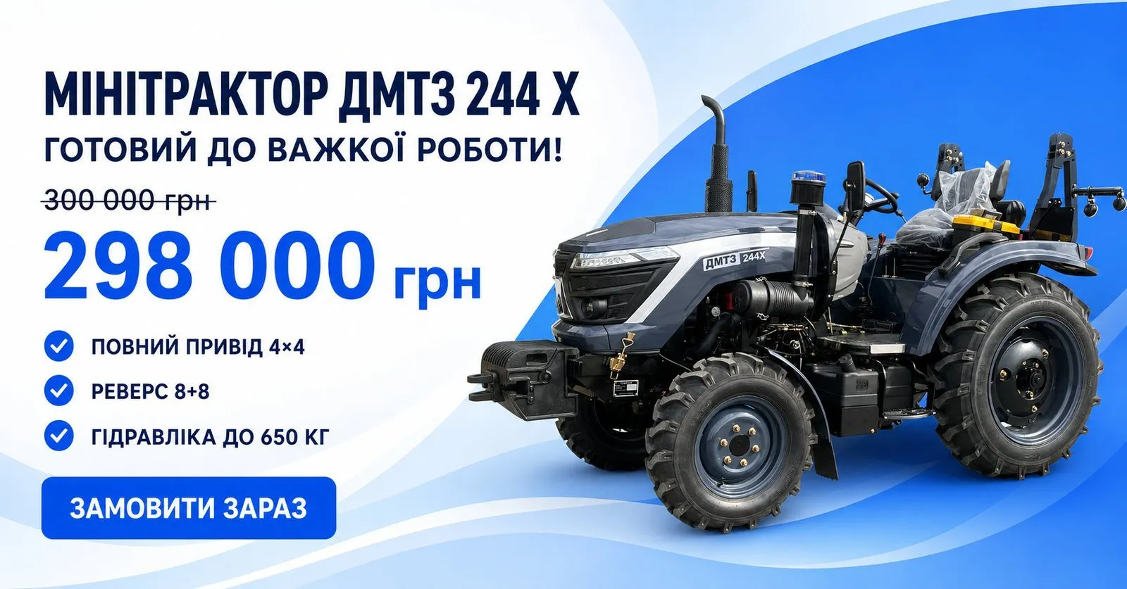 Мінітрактор ДМТЗ 244 Х — акційна ціна